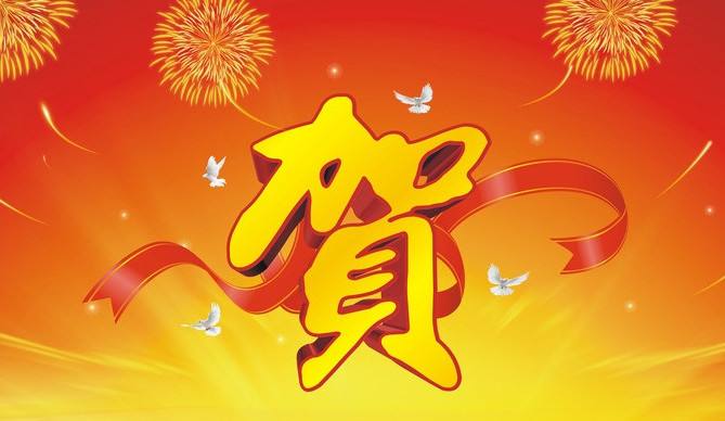 熱烈祝賀公司網(wǎng)站新版上線